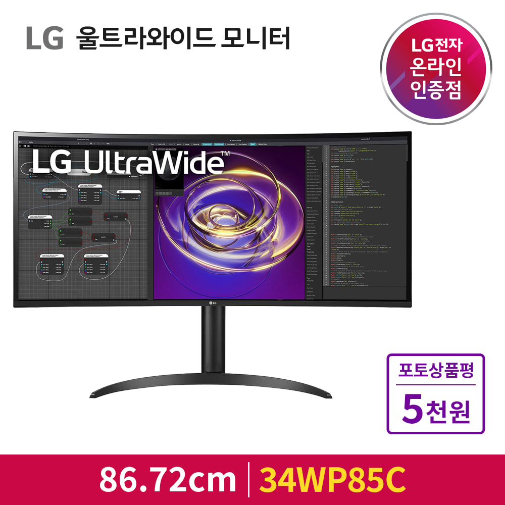 LG 34WP85C 34인치 울트라와이드 모니터 신모델 출시 WQHD IPS패널 스피커내장 HDR지원 (34WL85C후속)