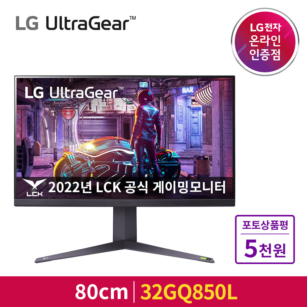 LG 32GQ850L 32인치게이밍모니터 나노IPS2세대 QHD 240Hz HDMI2.1