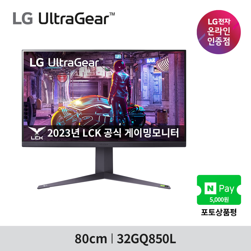 LG 32GQ850L 32인치게이밍모니터 나노IPS2세대 QHD 240Hz HDMI2.1