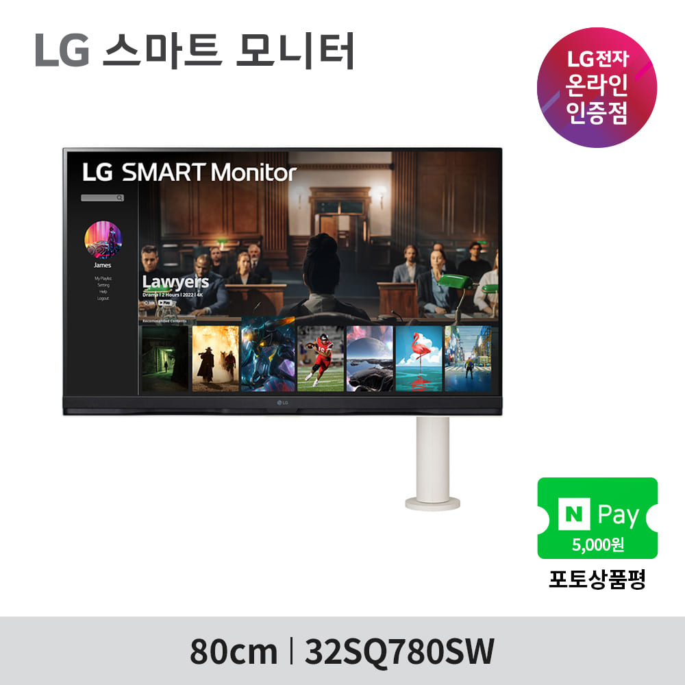 LG 32SQ780SW 32인치 4K 스마트모니터 OTT / 스피커내장 / 미러링 / 리모콘포함 / 피봇 / 스위블 / 높낮이조절 신모델출시